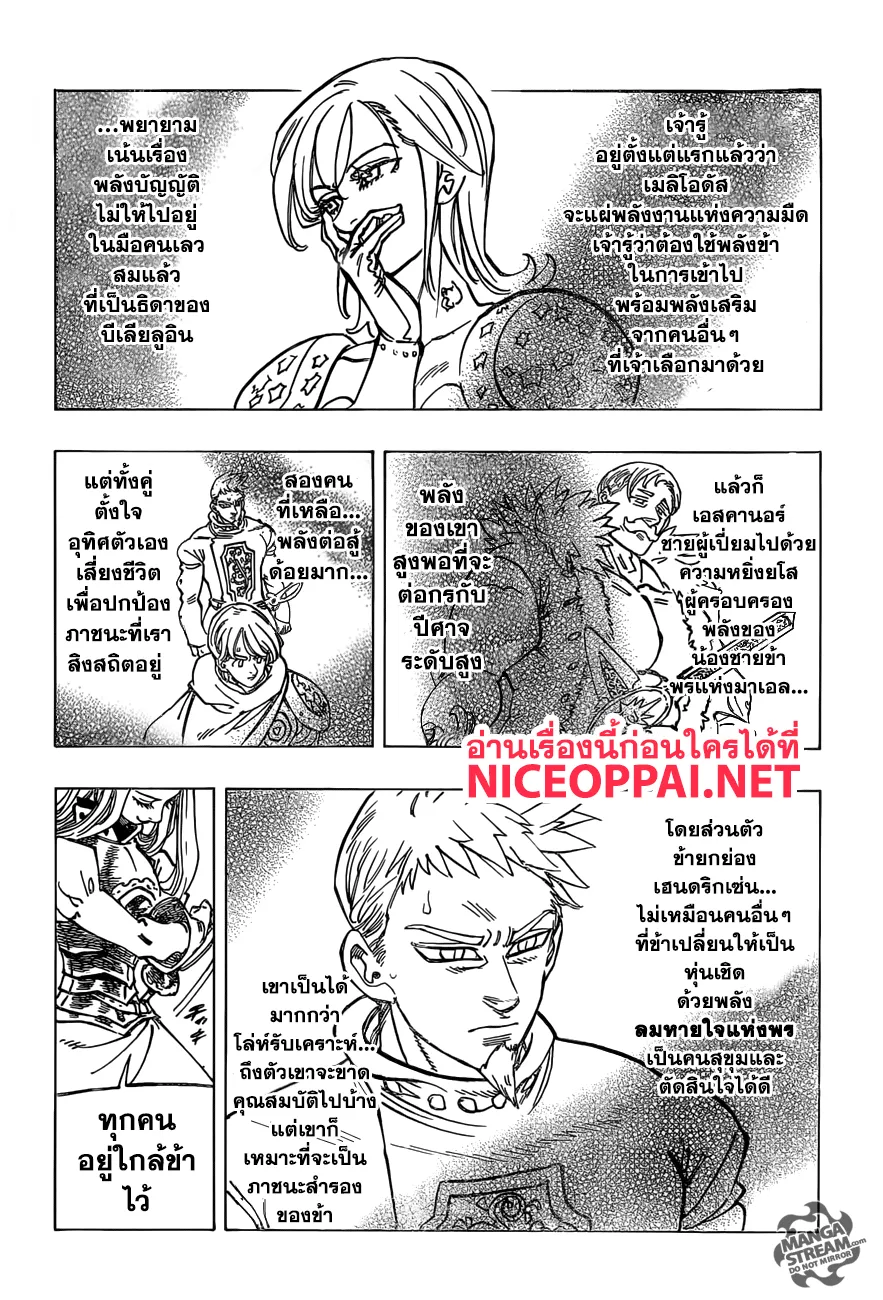 Nanatsu no Taizai - หน้า 11