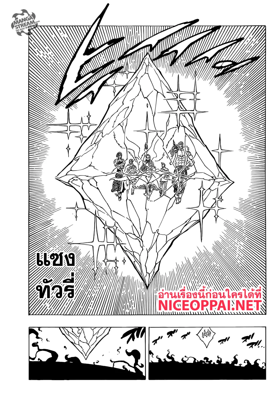 Nanatsu no Taizai - หน้า 12