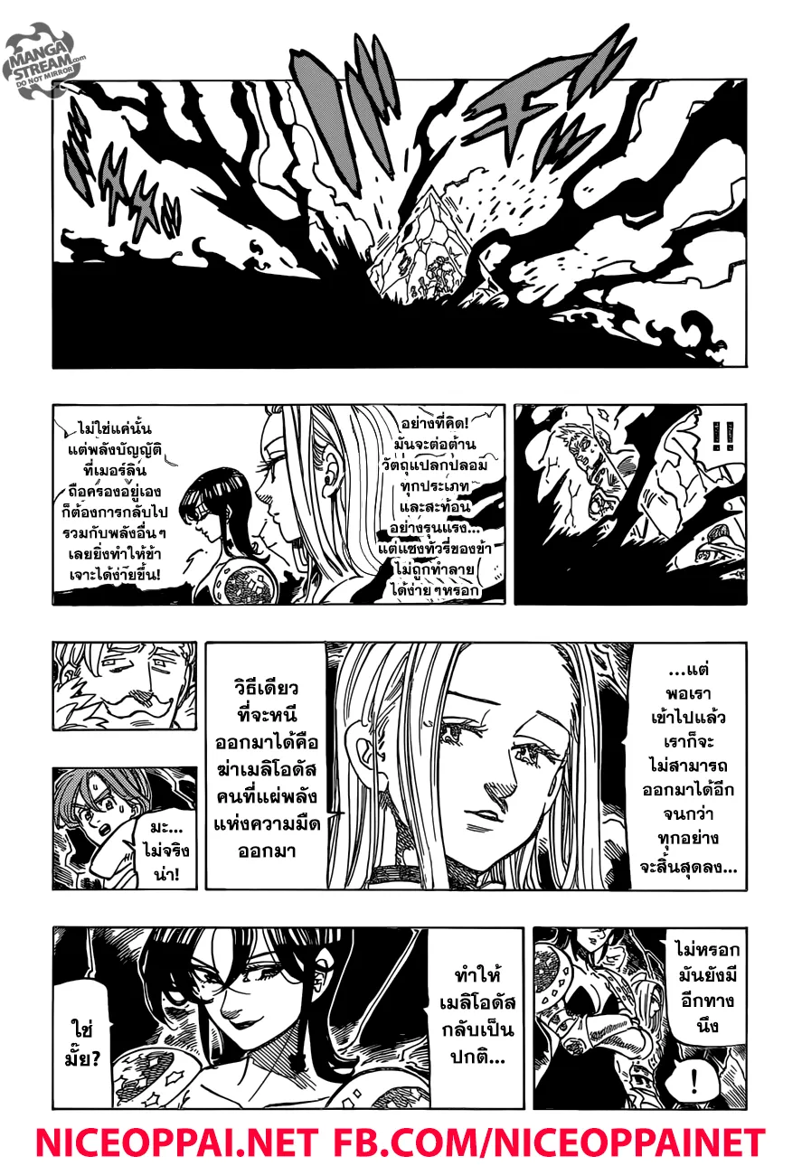 Nanatsu no Taizai - หน้า 13