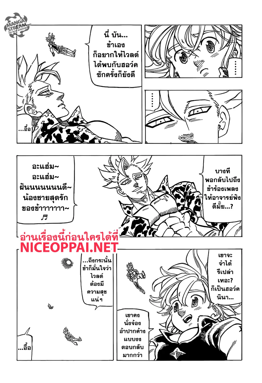 Nanatsu no Taizai - หน้า 2