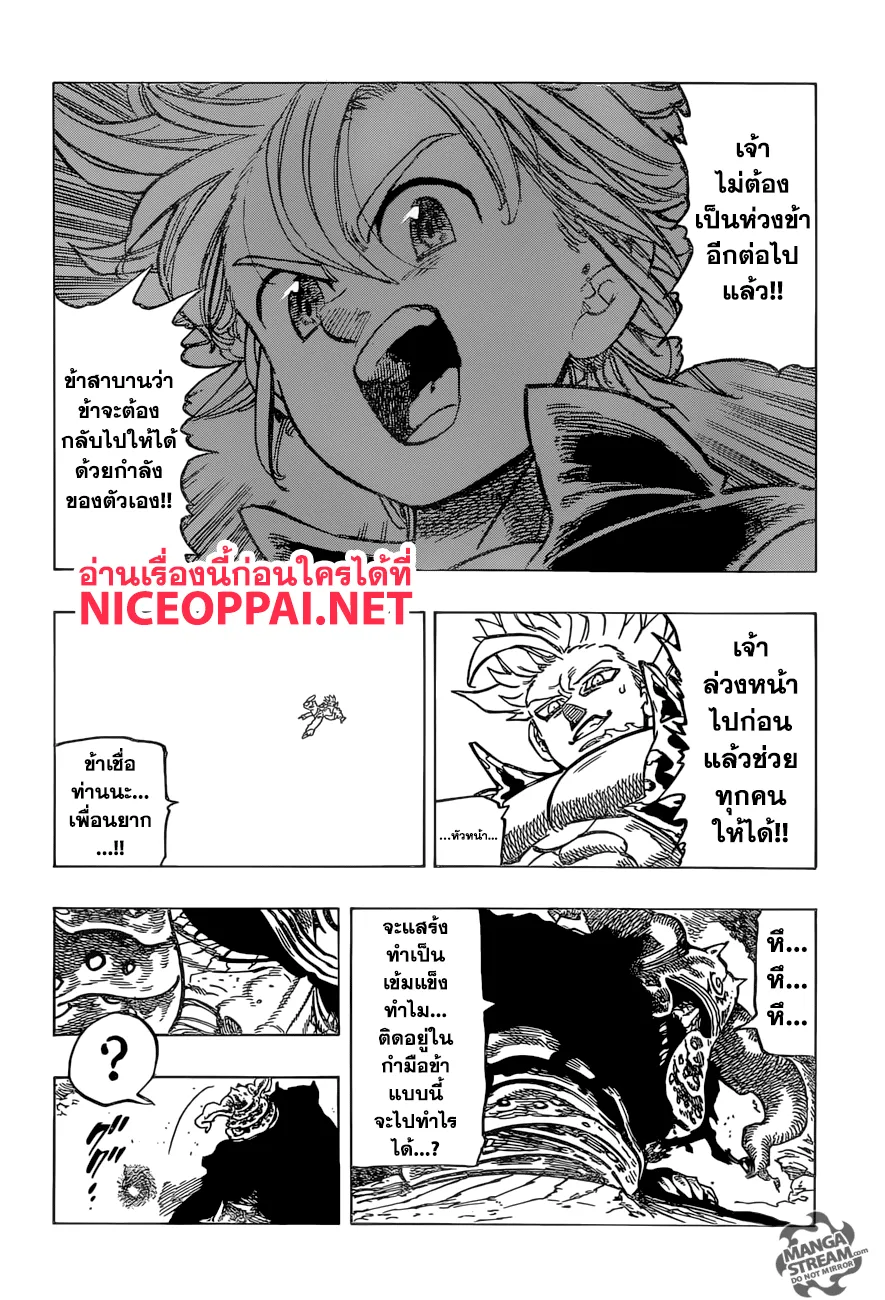 Nanatsu no Taizai - หน้า 5