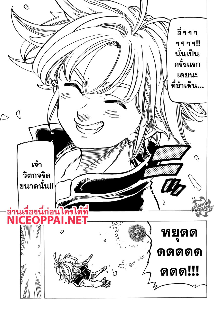 Nanatsu no Taizai - หน้า 8