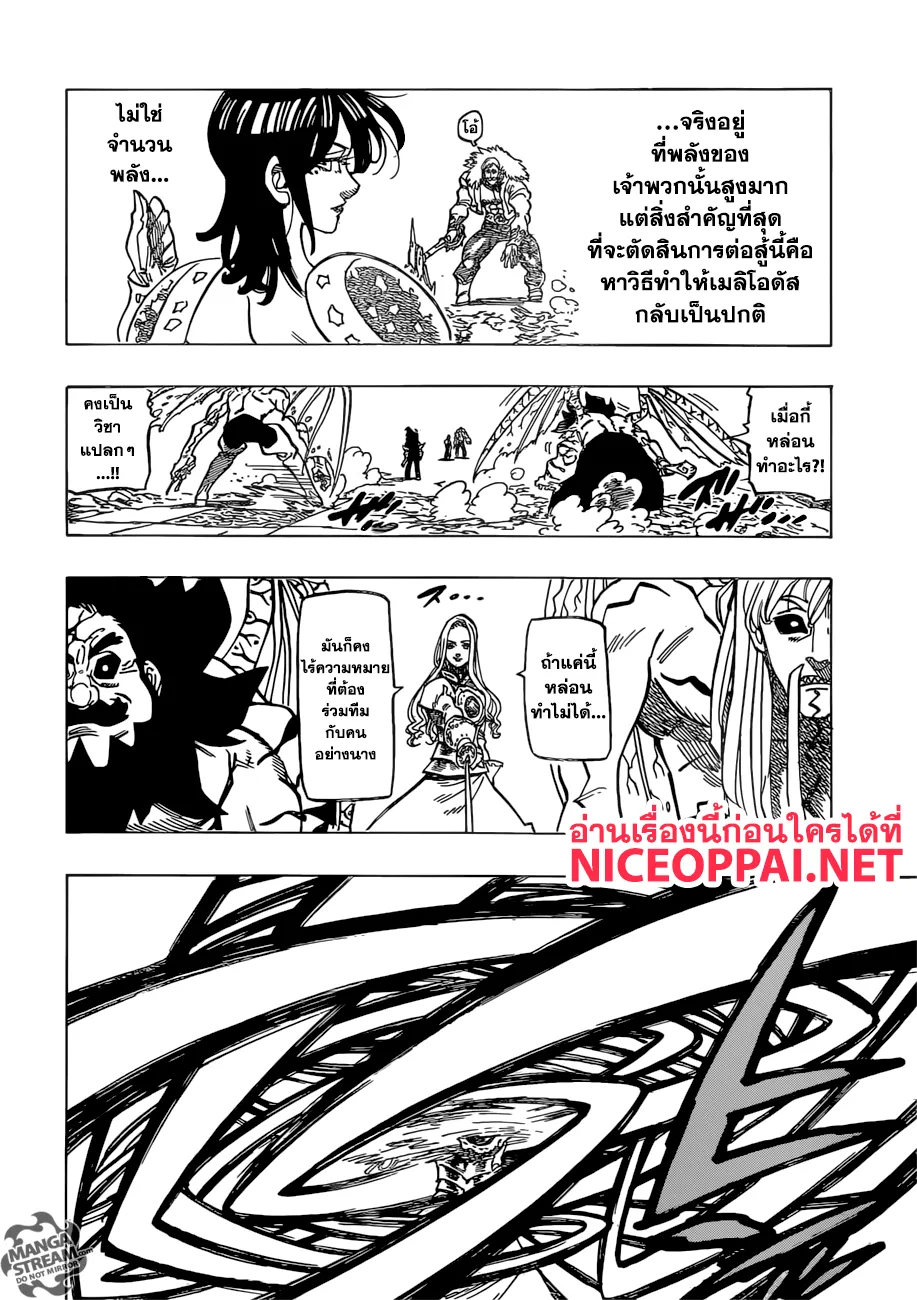 Nanatsu no Taizai - หน้า 11