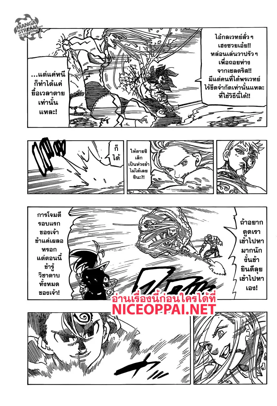 Nanatsu no Taizai - หน้า 11