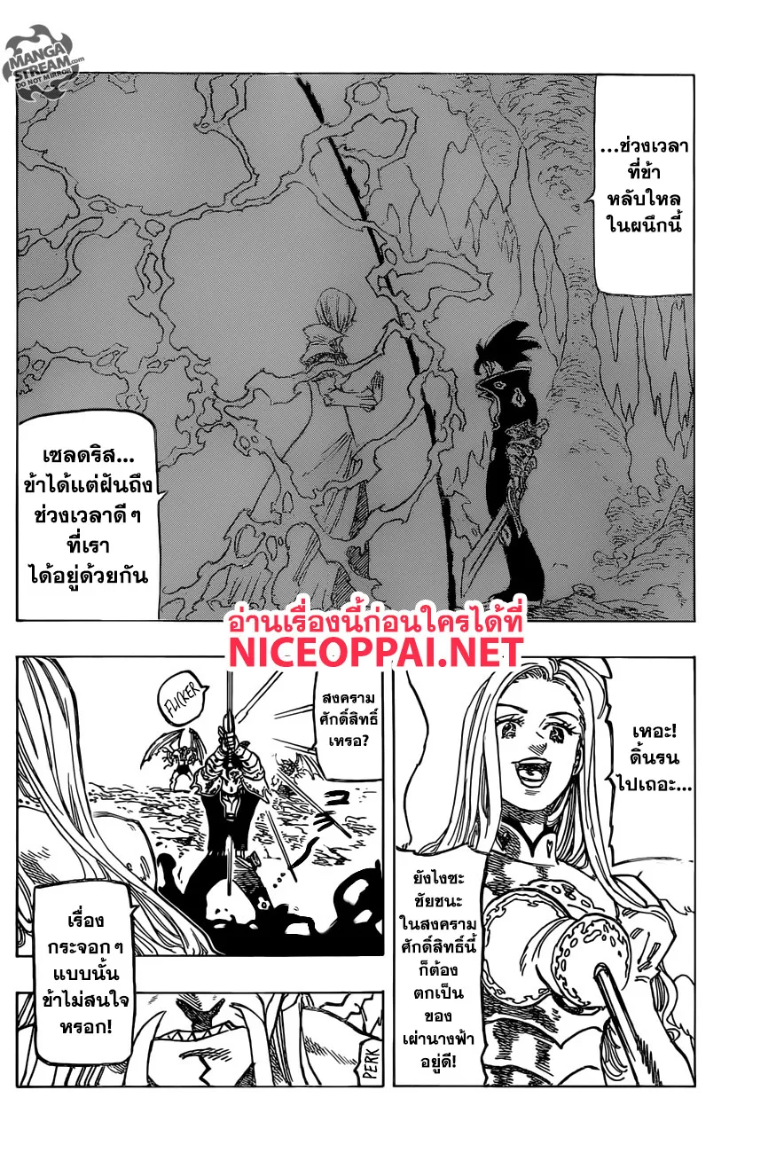 Nanatsu no Taizai - หน้า 3