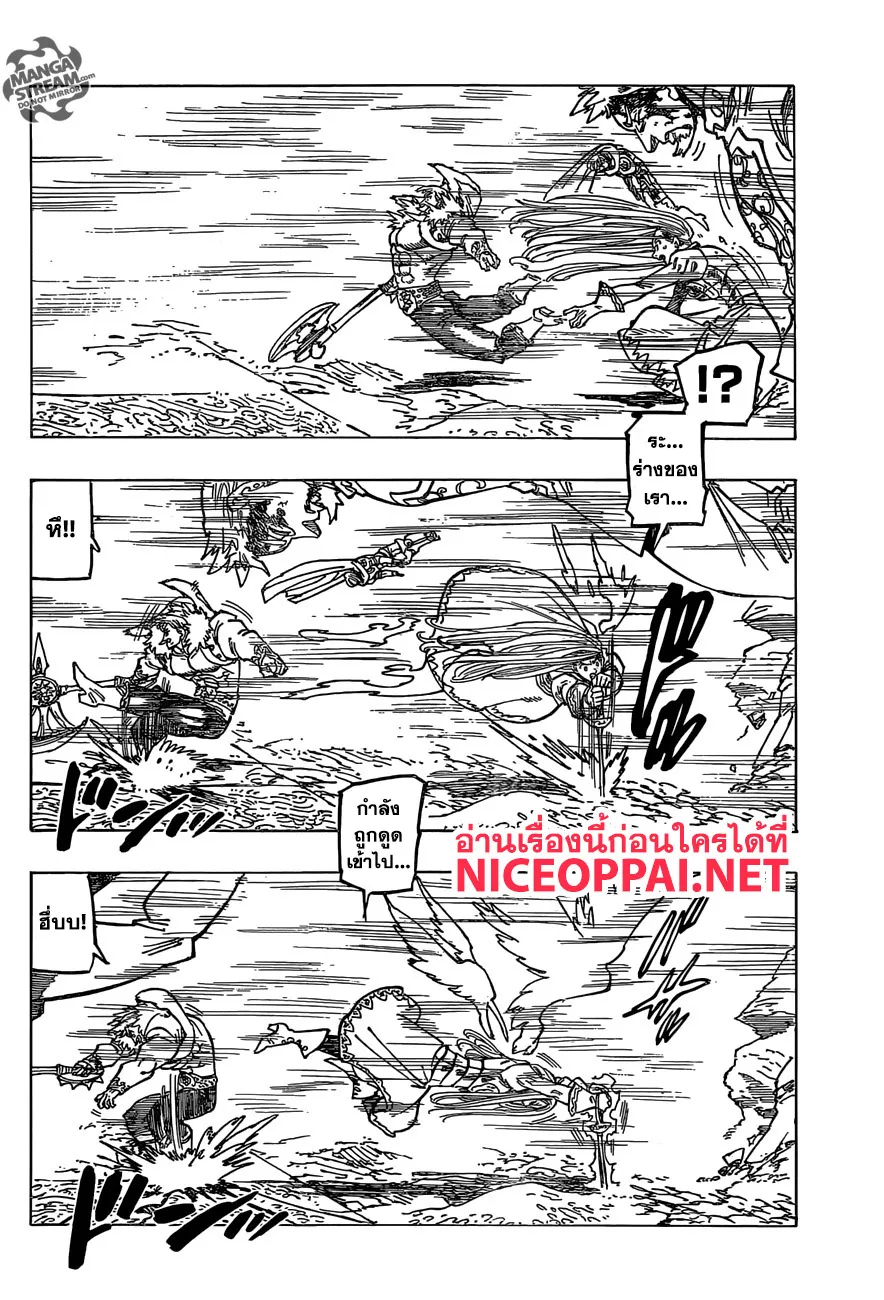 Nanatsu no Taizai - หน้า 8