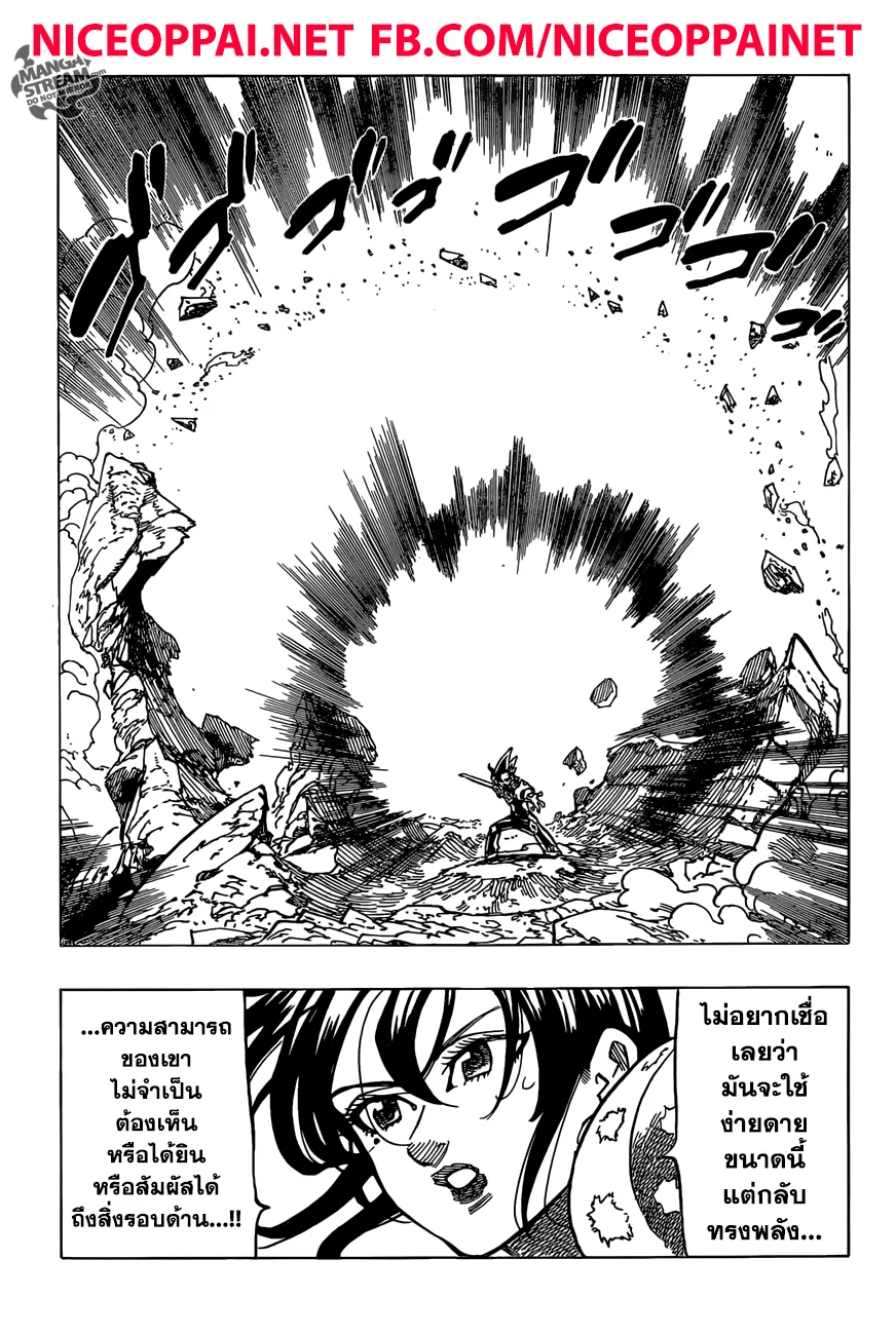 Nanatsu no Taizai - หน้า 13