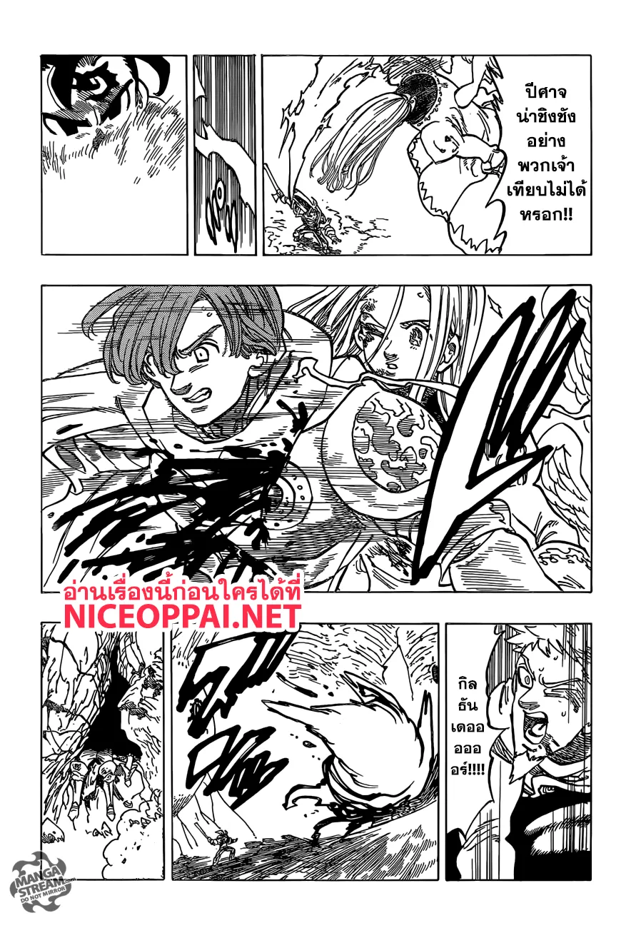 Nanatsu no Taizai - หน้า 16