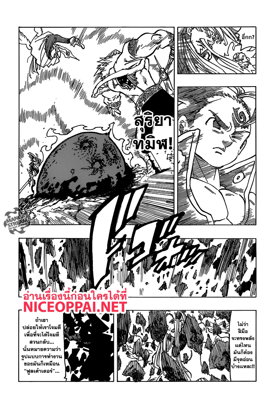 Nanatsu no Taizai - หน้า 3