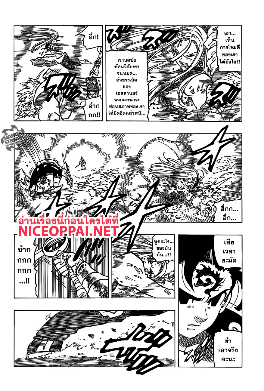 Nanatsu no Taizai - หน้า 6