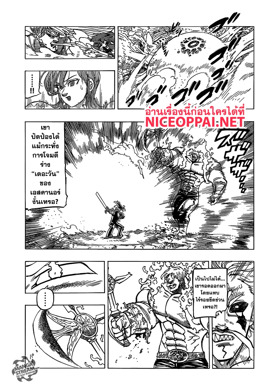 Nanatsu no Taizai - หน้า 5