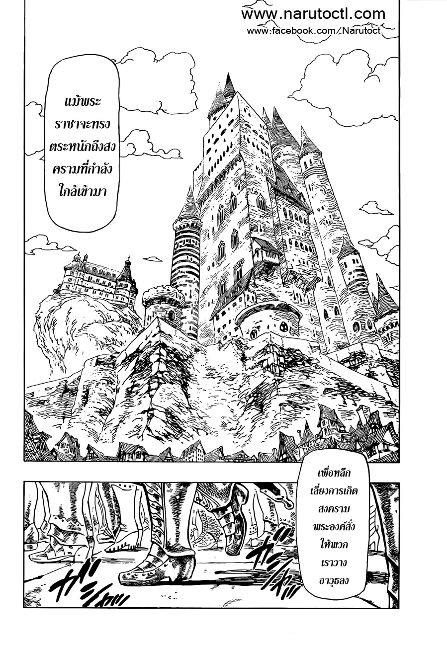 Nanatsu no Taizai - หน้า 1