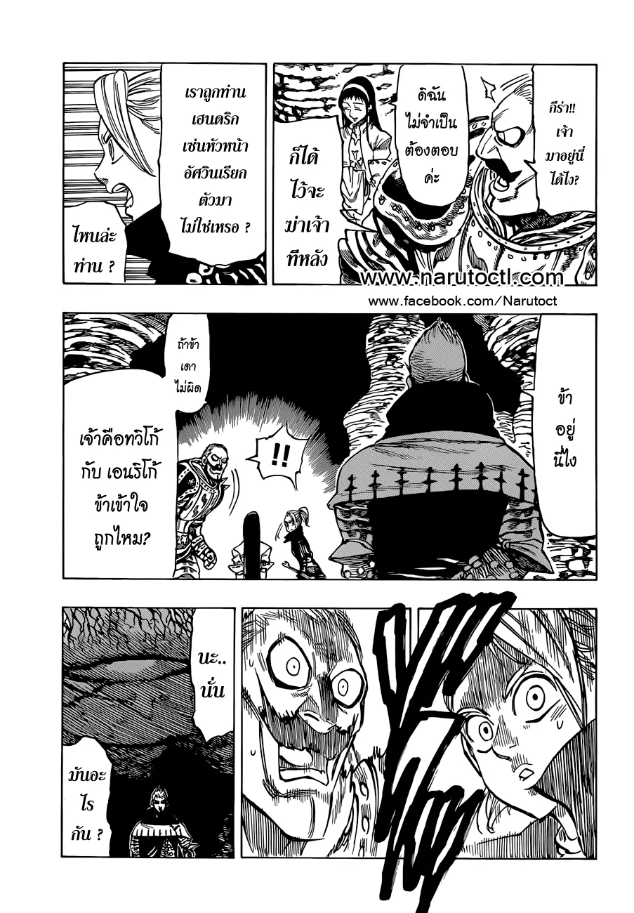 Nanatsu no Taizai - หน้า 15