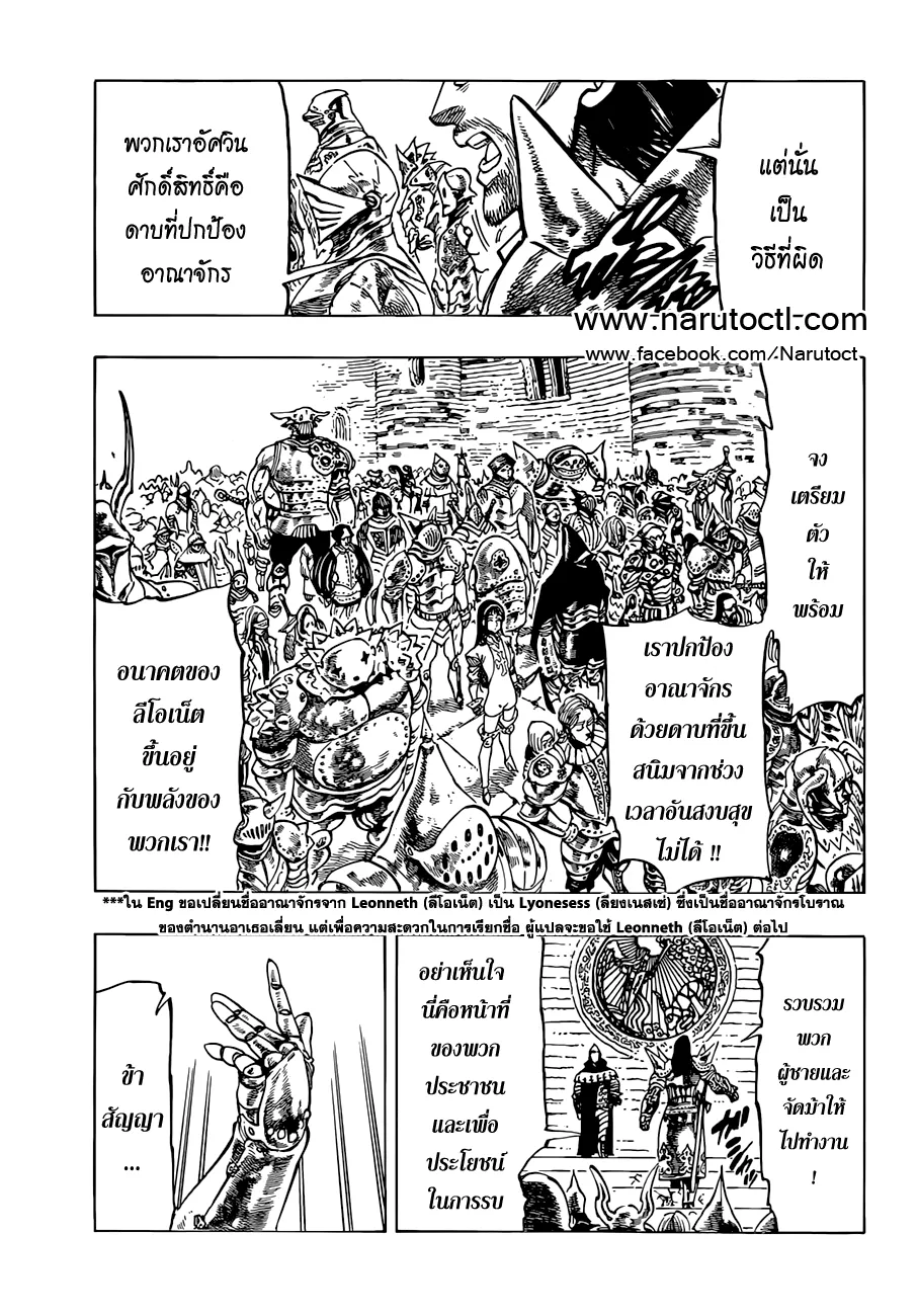 Nanatsu no Taizai - หน้า 2