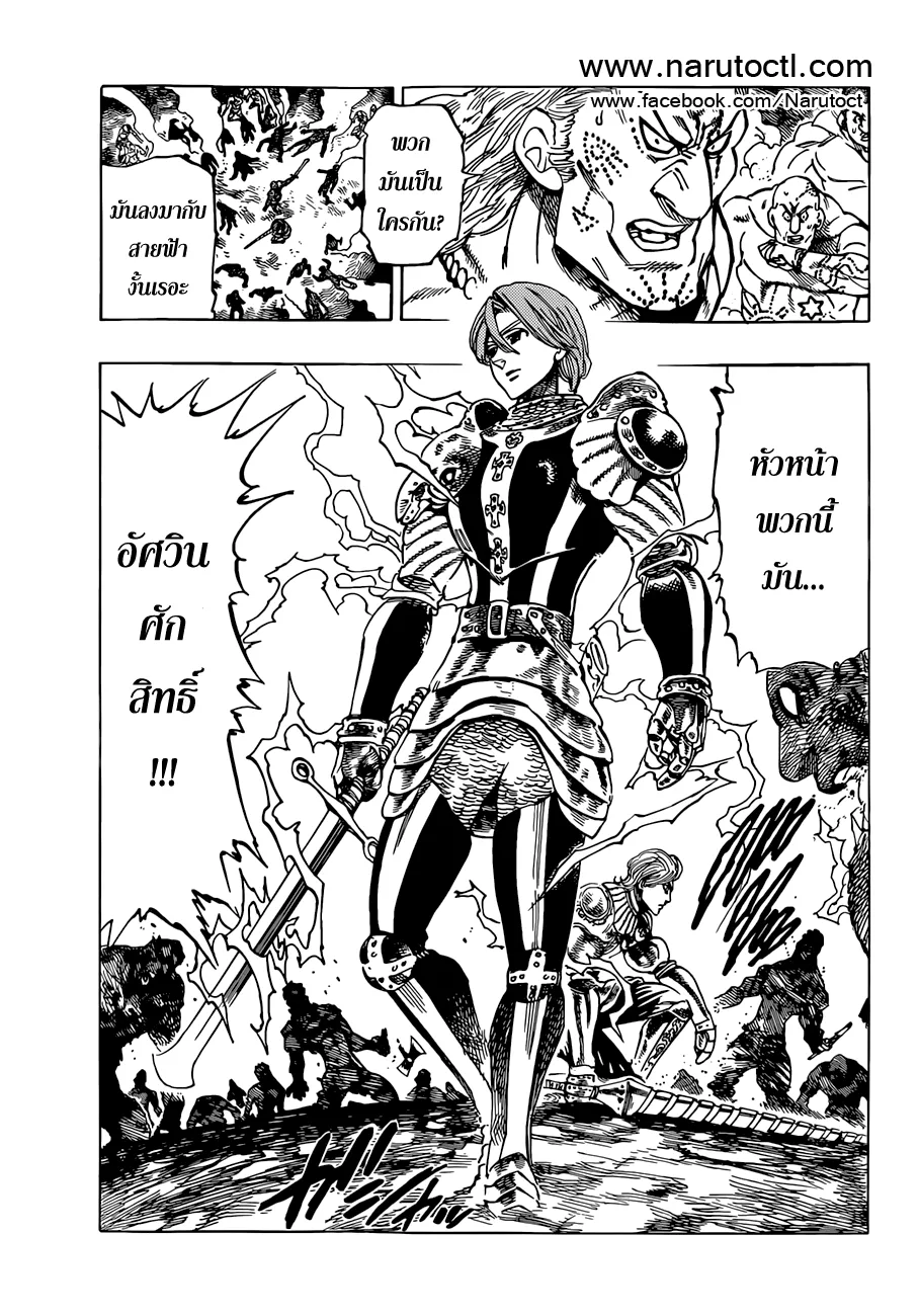 Nanatsu no Taizai - หน้า 6