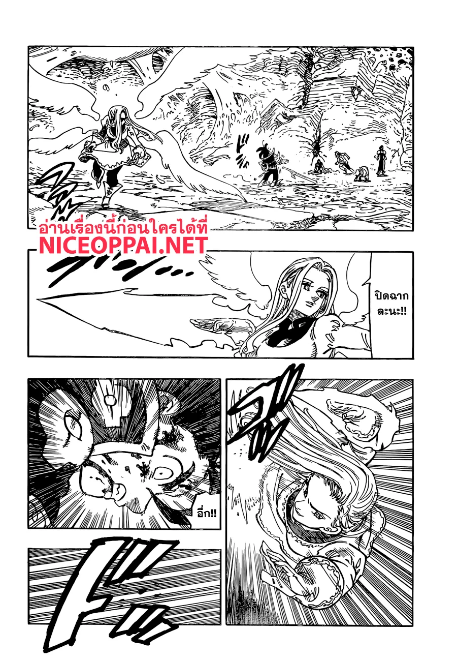 Nanatsu no Taizai - หน้า 1