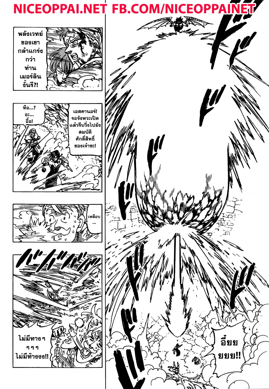 Nanatsu no Taizai - หน้า 13