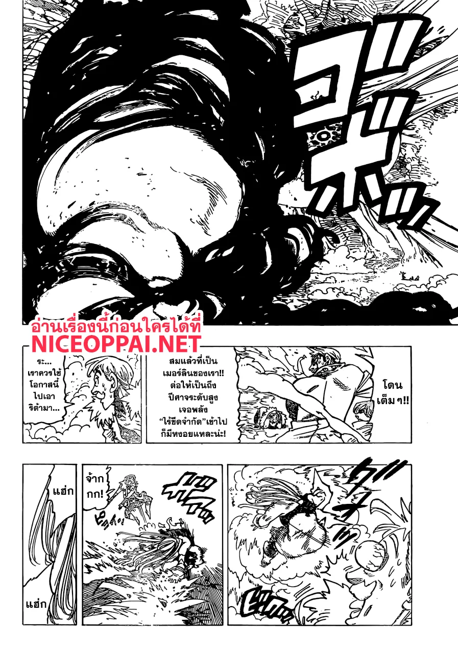 Nanatsu no Taizai - หน้า 15