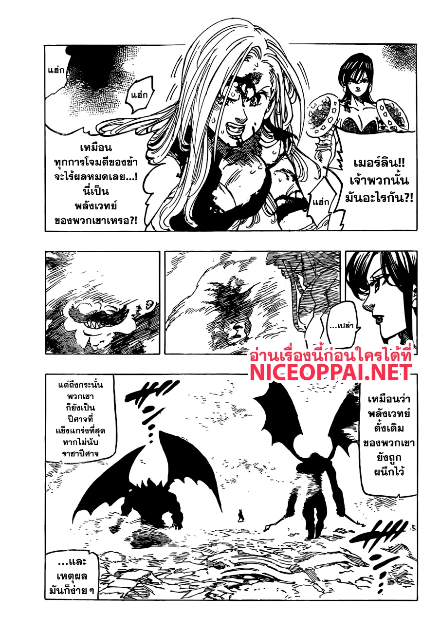 Nanatsu no Taizai - หน้า 16