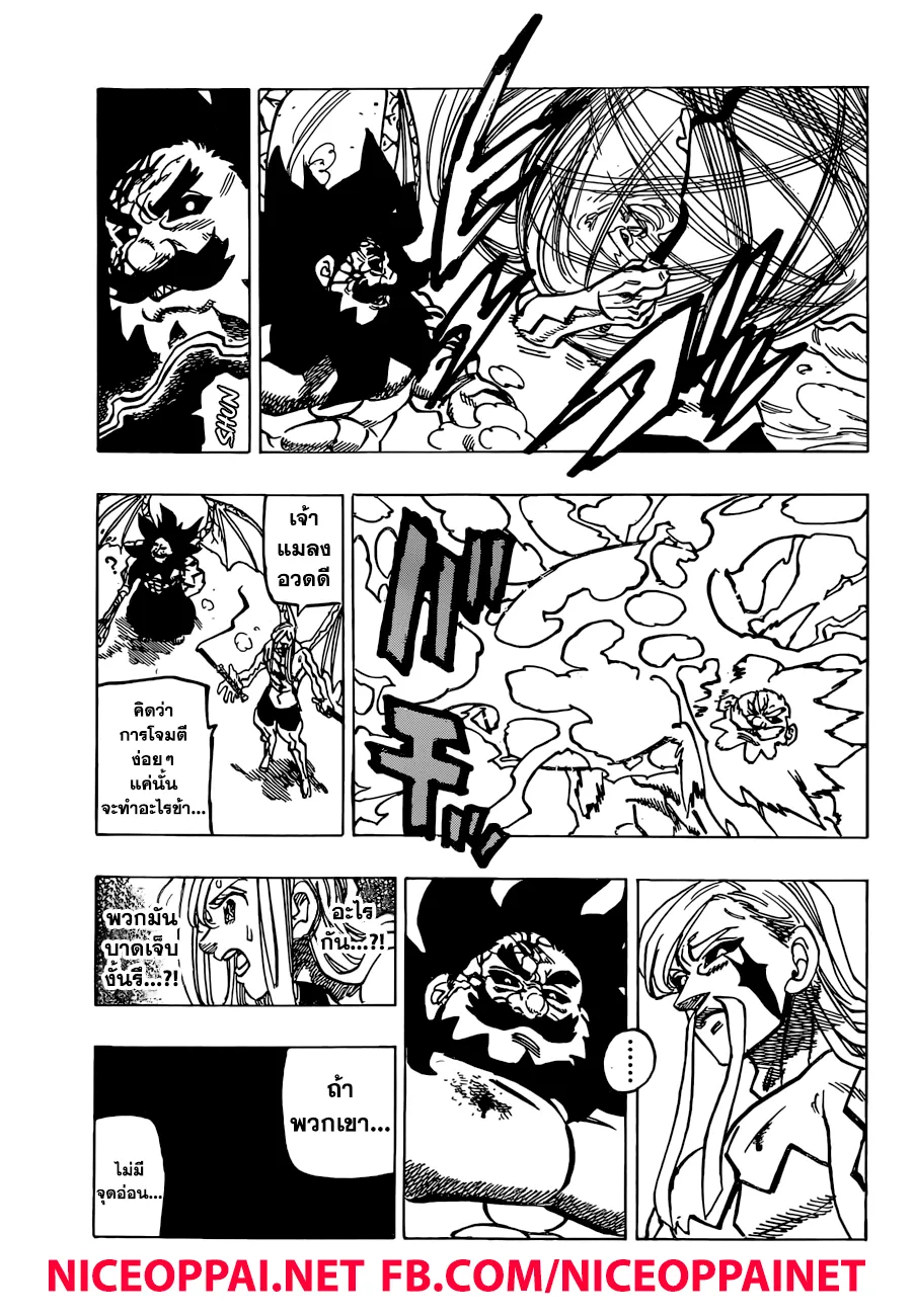 Nanatsu no Taizai - หน้า 18