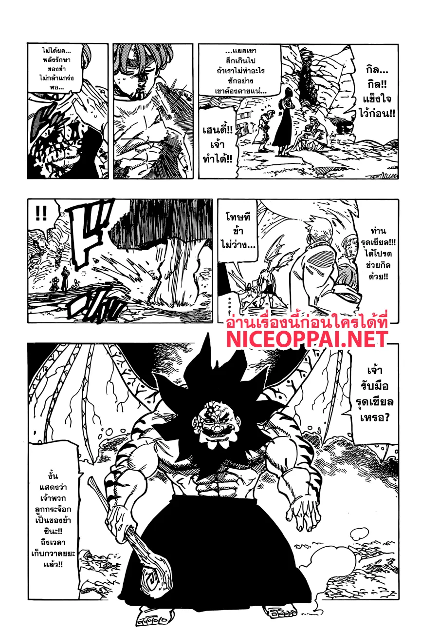 Nanatsu no Taizai - หน้า 3