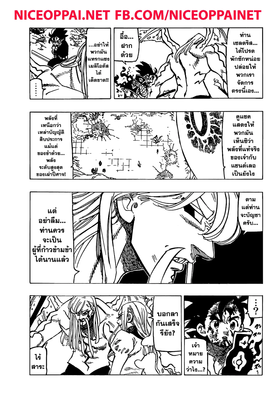 Nanatsu no Taizai - หน้า 4