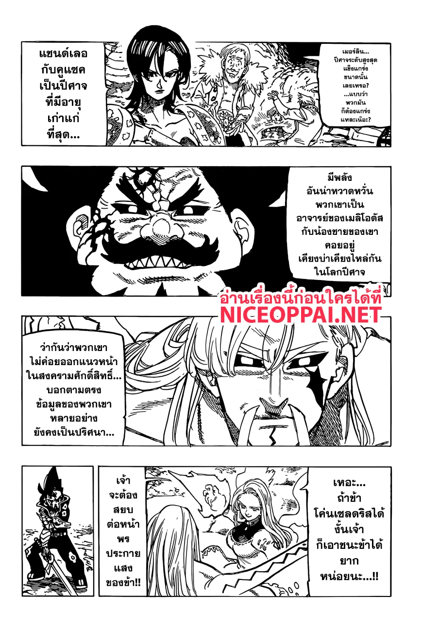 Nanatsu no Taizai - หน้า 5