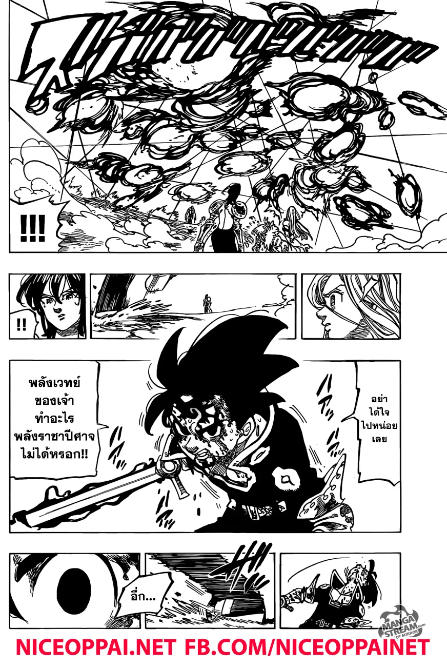 Nanatsu no Taizai - หน้า 14