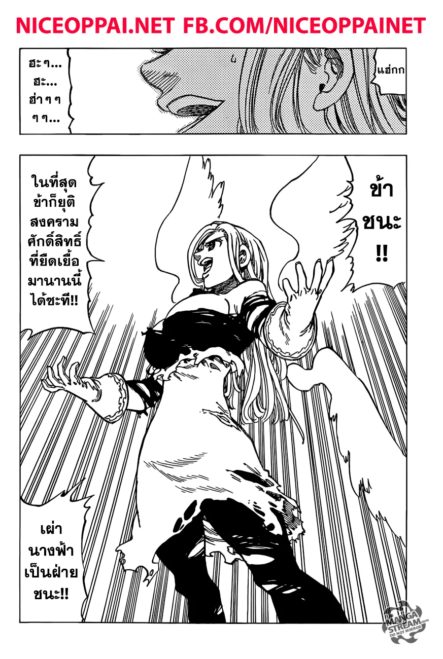 Nanatsu no Taizai - หน้า 16