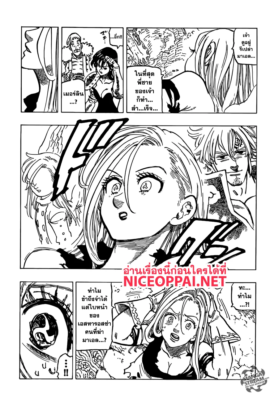 Nanatsu no Taizai - หน้า 17