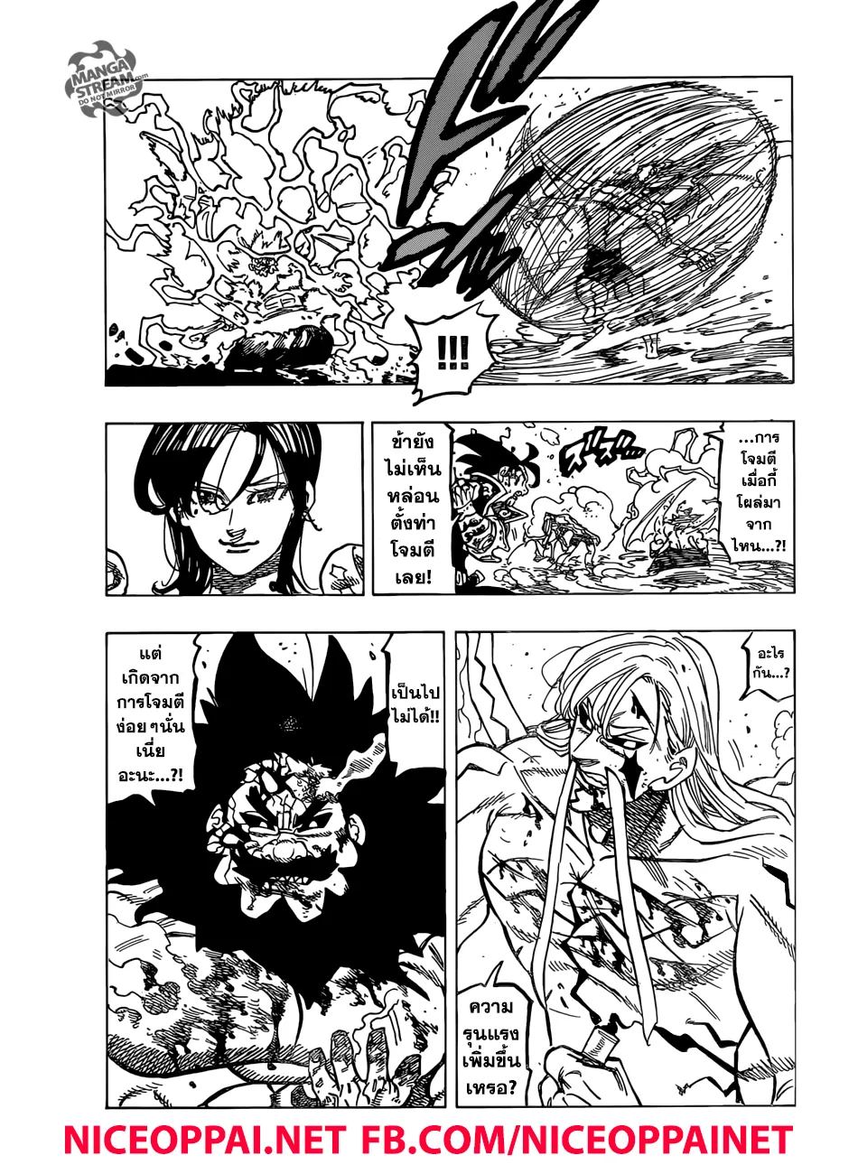 Nanatsu no Taizai - หน้า 2