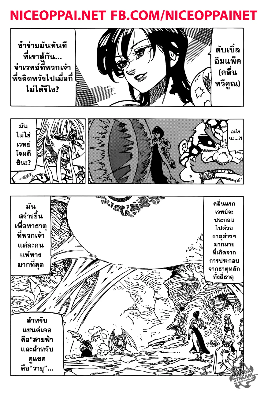 Nanatsu no Taizai - หน้า 3