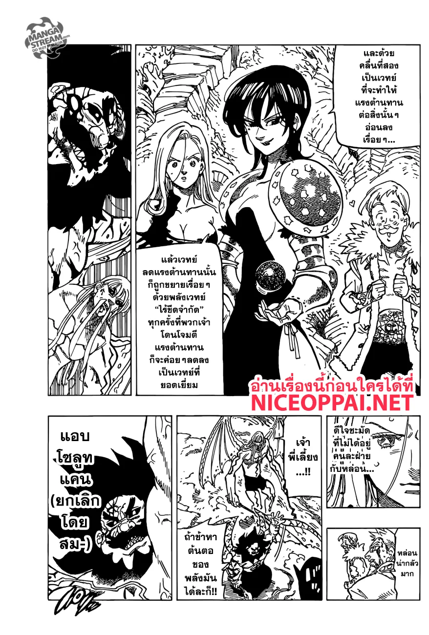 Nanatsu no Taizai - หน้า 4