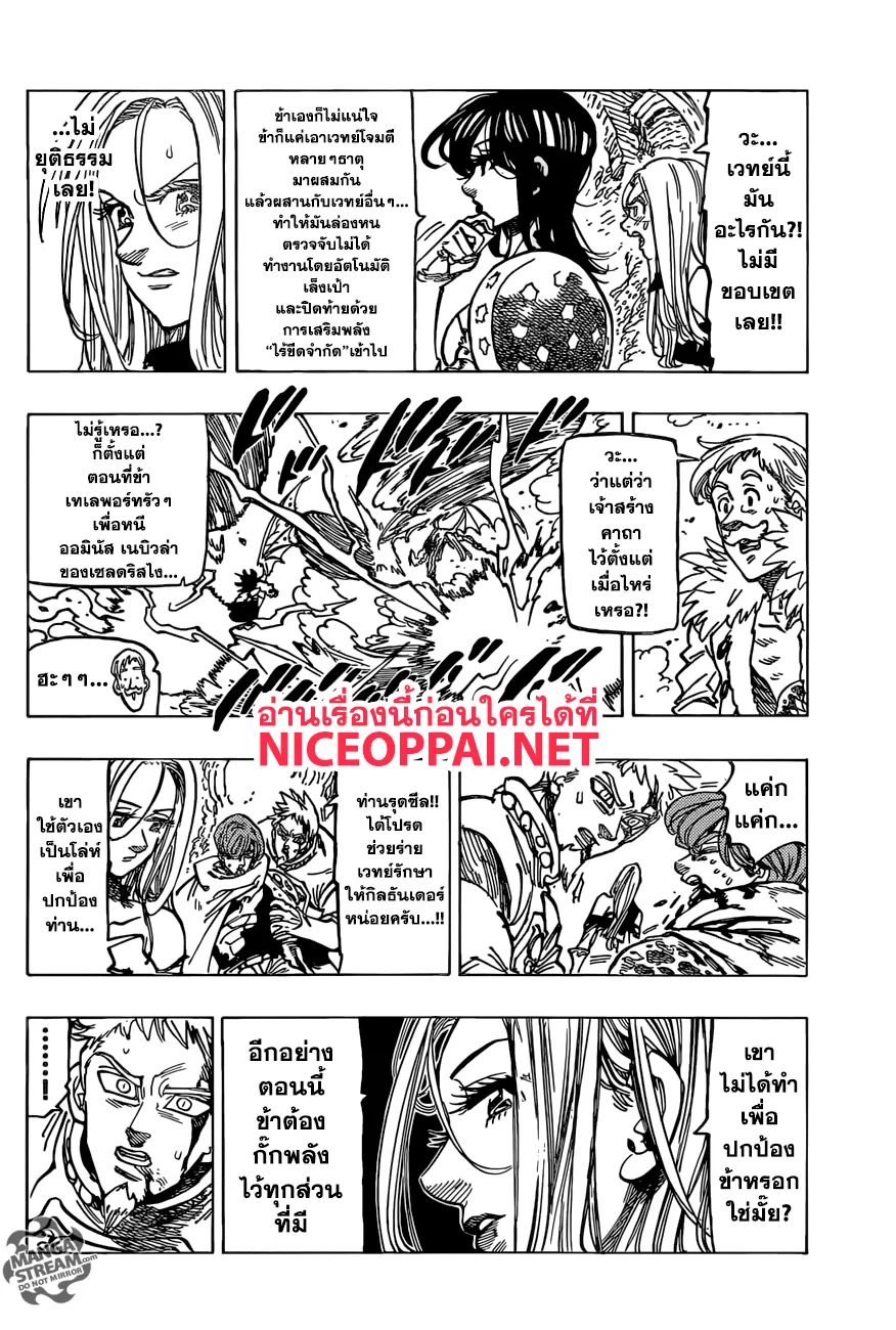 Nanatsu no Taizai - หน้า 8