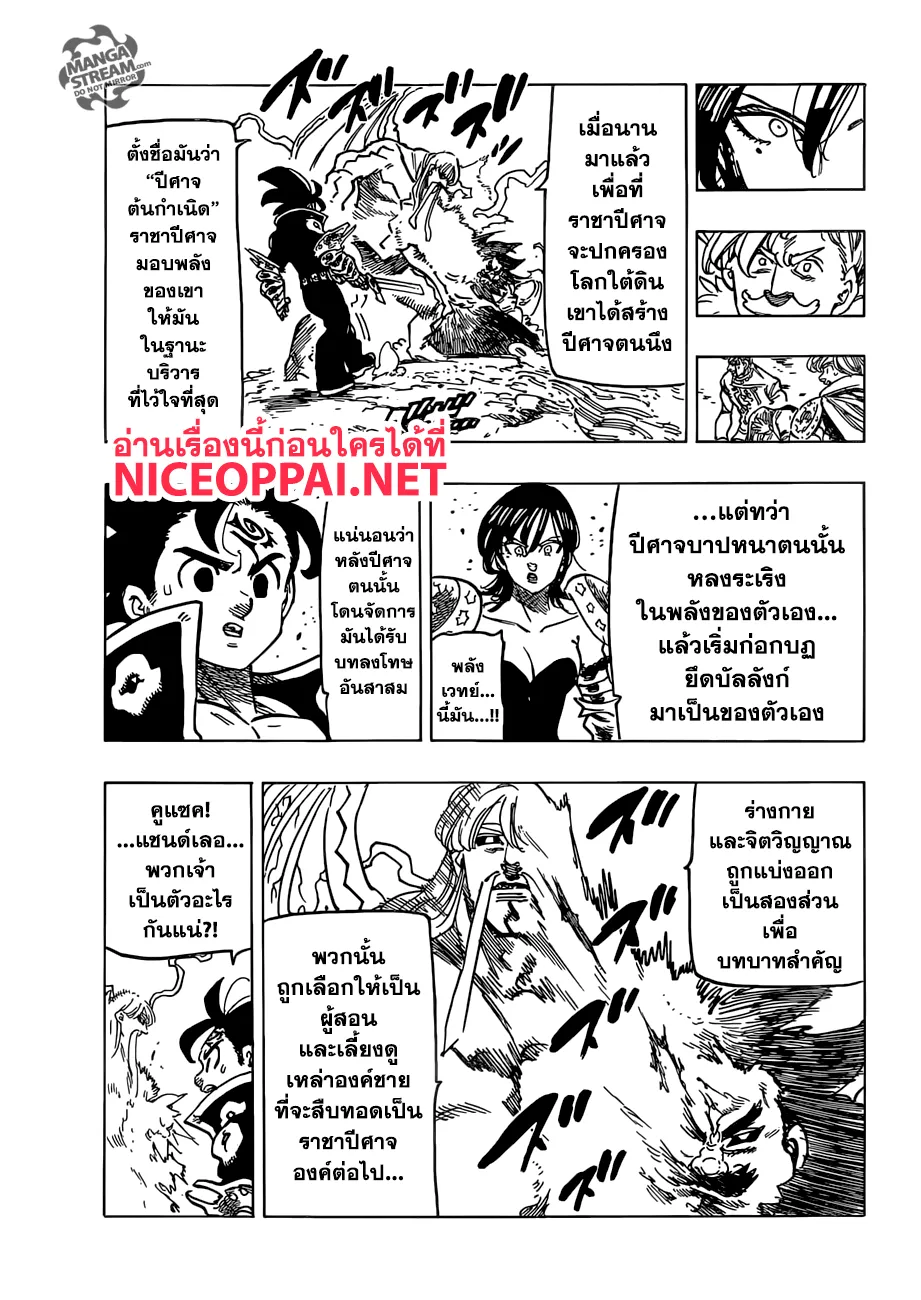 Nanatsu no Taizai - หน้า 10