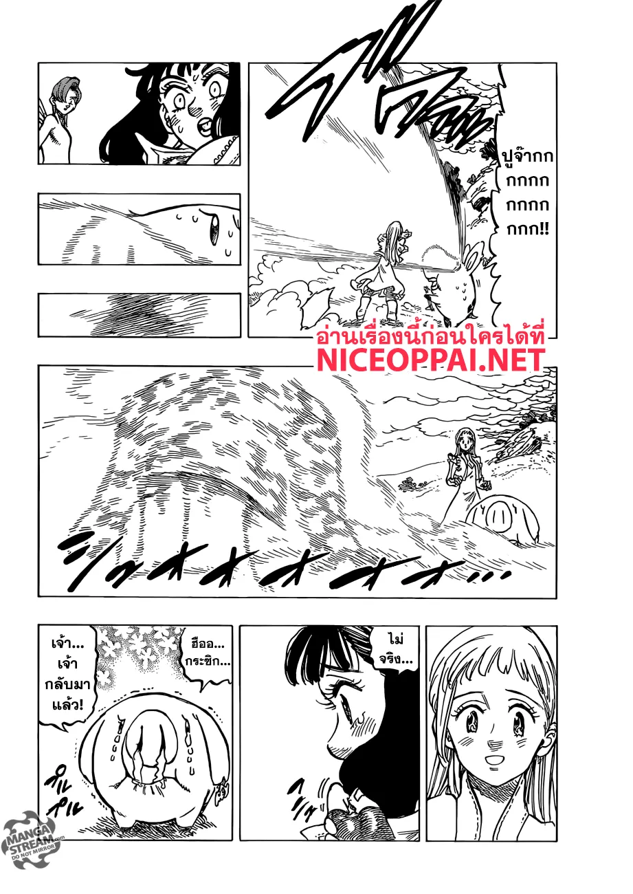 Nanatsu no Taizai - หน้า 17