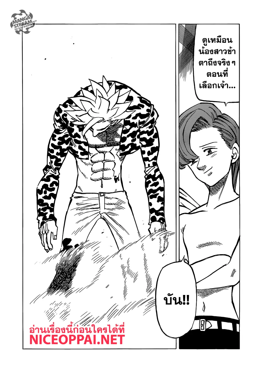 Nanatsu no Taizai - หน้า 18