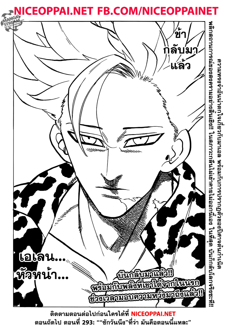 Nanatsu no Taizai - หน้า 19