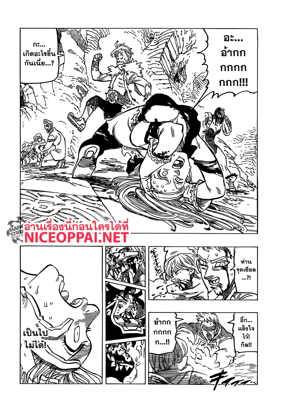 Nanatsu no Taizai - หน้า 3