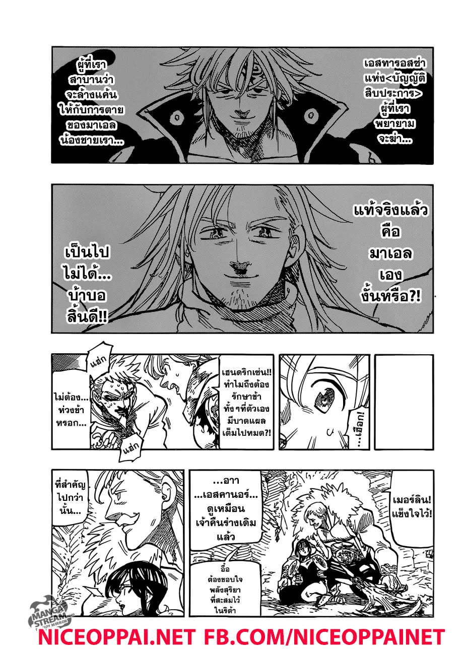 Nanatsu no Taizai - หน้า 4