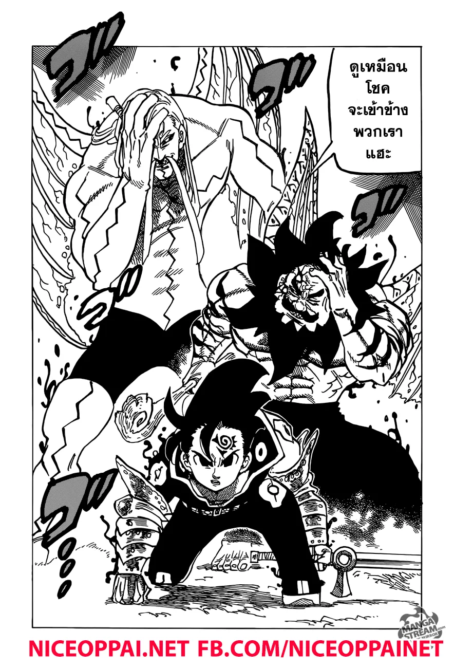 Nanatsu no Taizai - หน้า 5