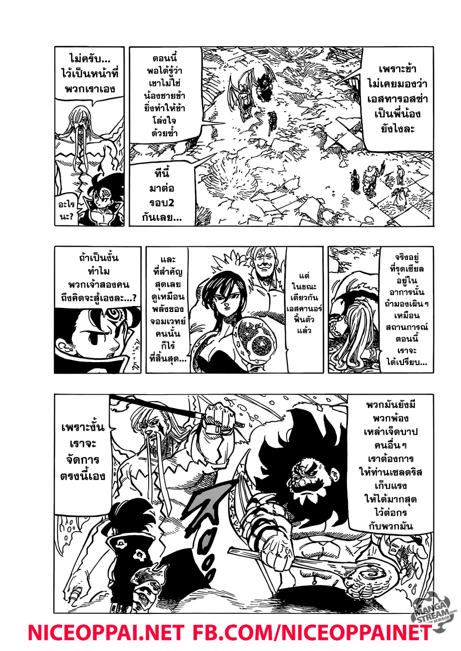 Nanatsu no Taizai - หน้า 8