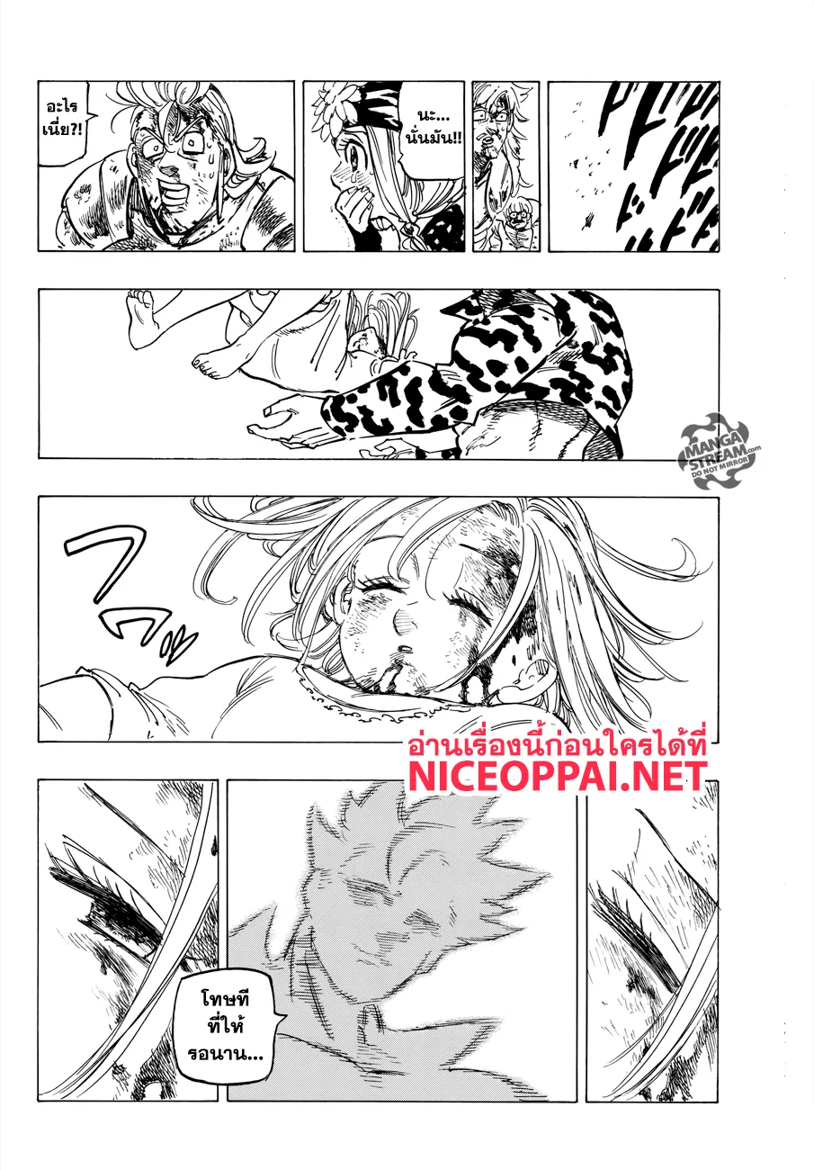 Nanatsu no Taizai - หน้า 10