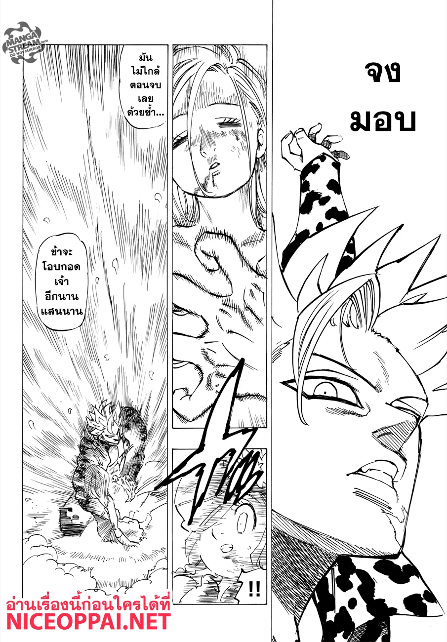 Nanatsu no Taizai - หน้า 14