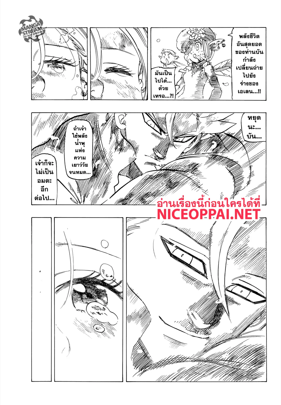 Nanatsu no Taizai - หน้า 15