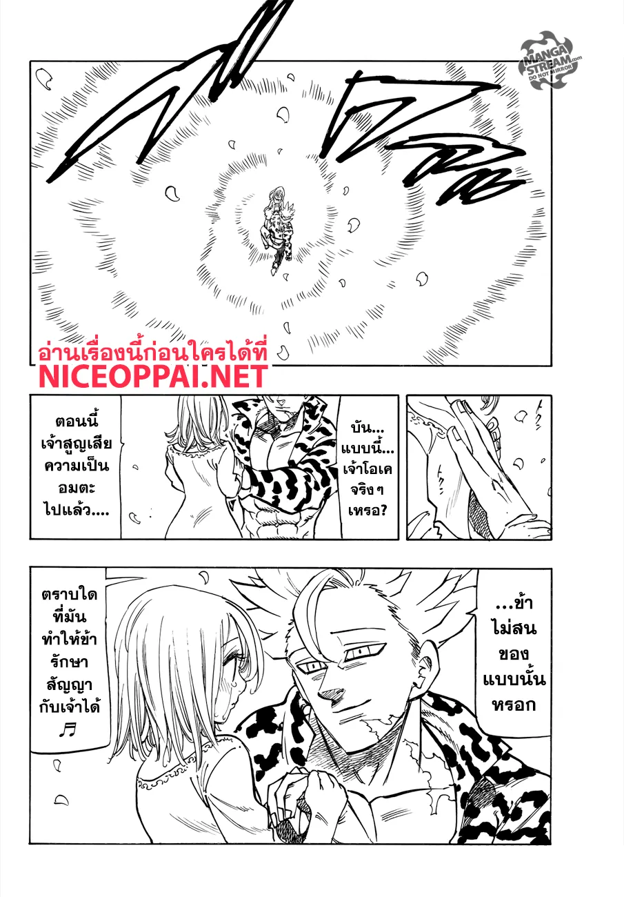 Nanatsu no Taizai - หน้า 16