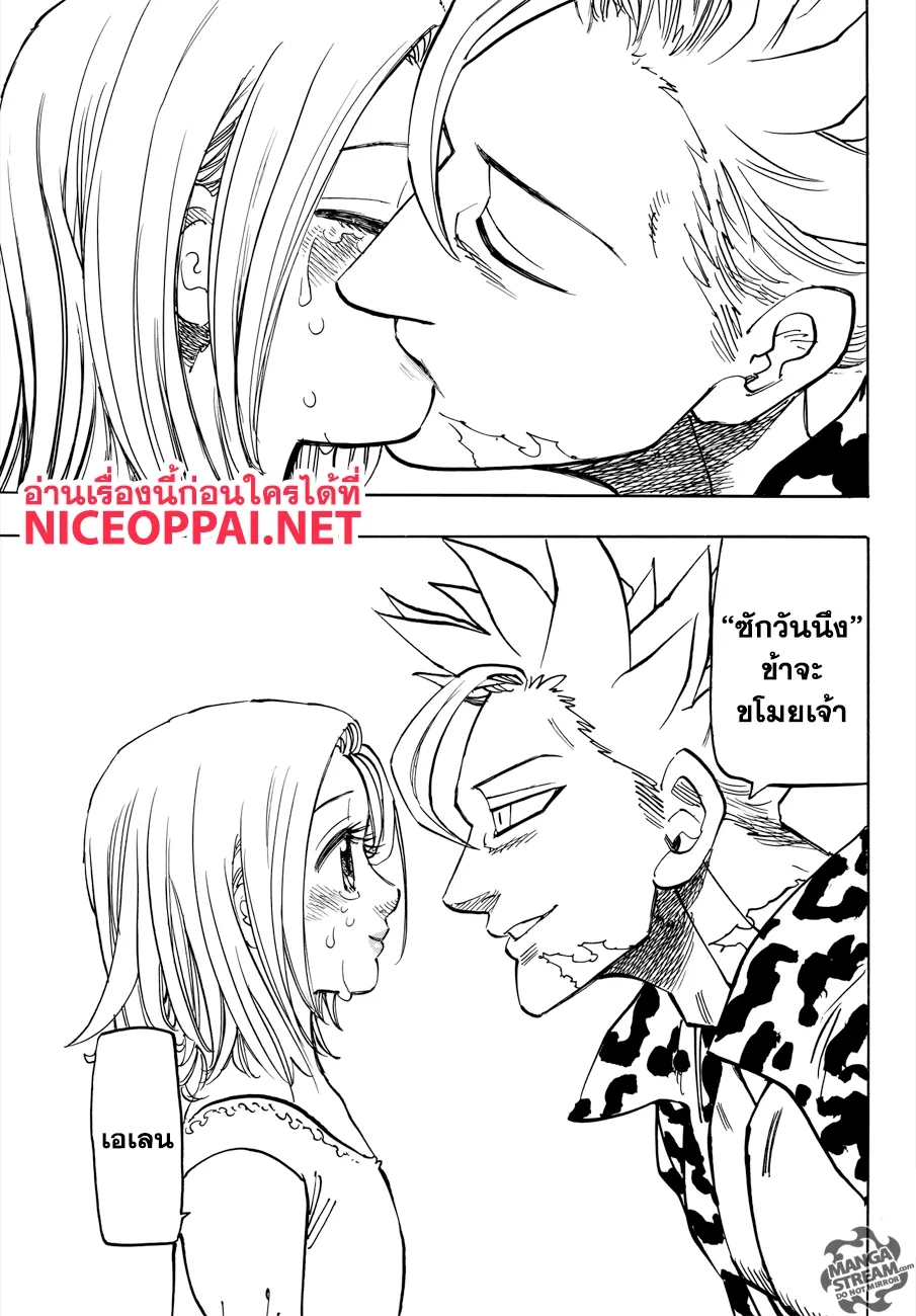 Nanatsu no Taizai - หน้า 17