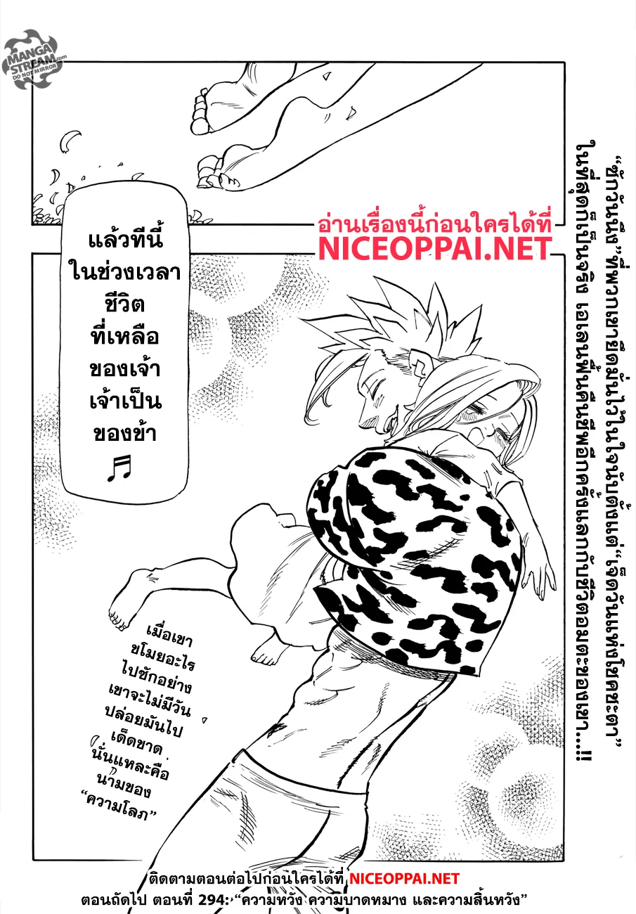 Nanatsu no Taizai - หน้า 18