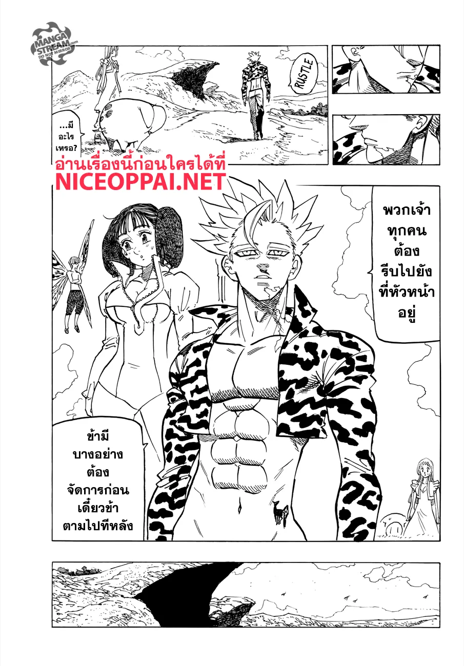 Nanatsu no Taizai - หน้า 2