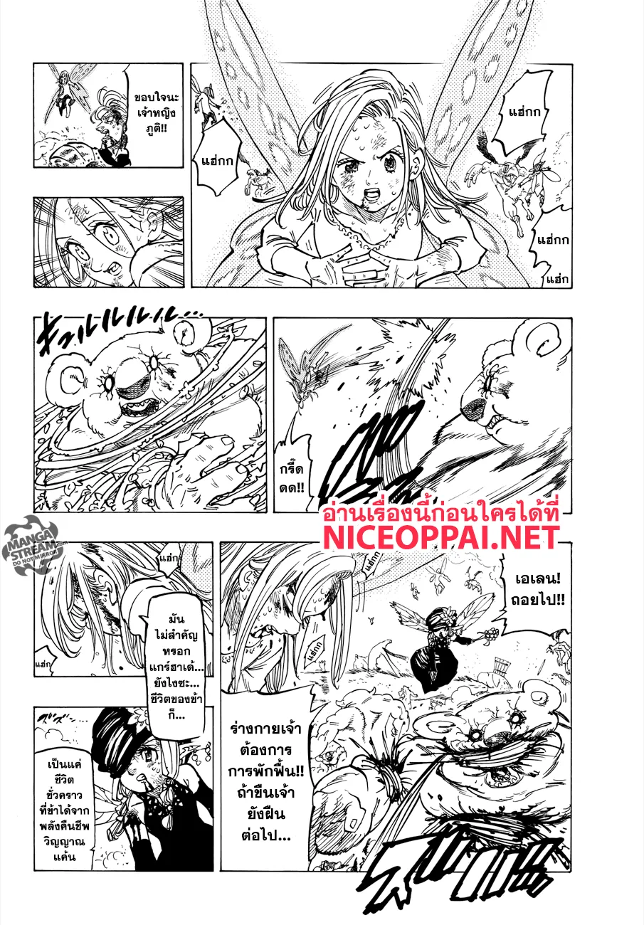 Nanatsu no Taizai - หน้า 4